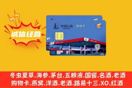 宁德福安市回收加油卡