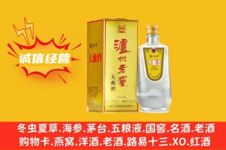 宁德福安市回收泸州老窖
