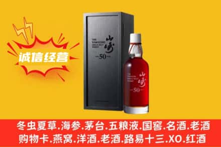 宁德福安市求购回收山崎洋酒