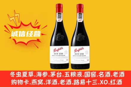 宁德福安市求购回收奔富红酒