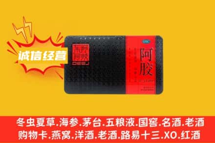 宁德福安市回收阿胶