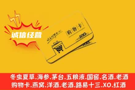 宁德福安市回收购物卡