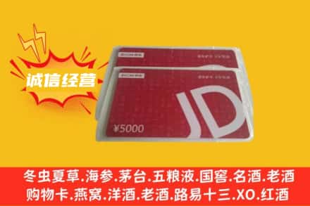 宁德福安市回收京东卡